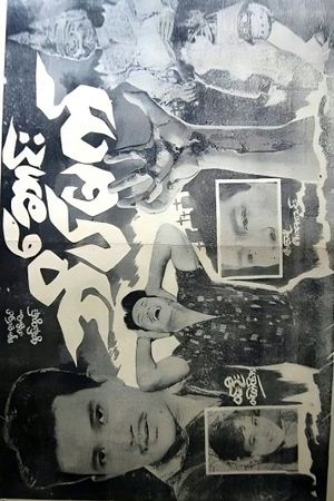 Saung Einmet's poster