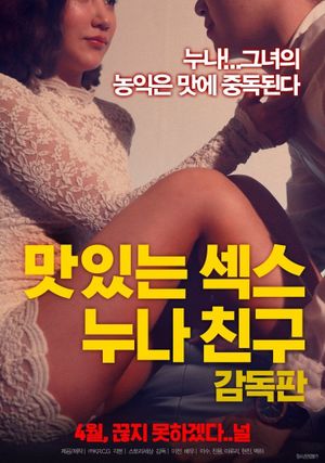 Tasty Sex Sister's Friend: Director's Cut's poster image