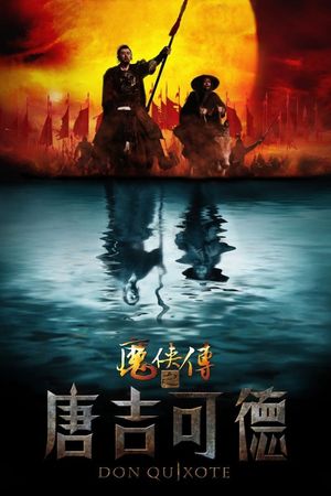 Don Quixote's poster