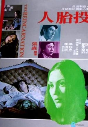 Tou tai ren's poster