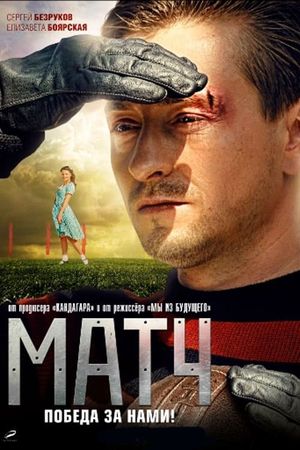 Match's poster