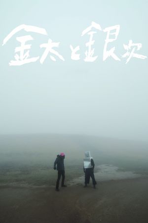 Kinta and Ginji's poster