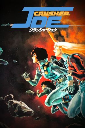 Crusher Joe: The Movie's poster