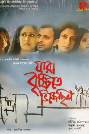 Jara Brishtite Bhijechhilo's poster image