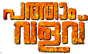 Pathaam Valavu's poster