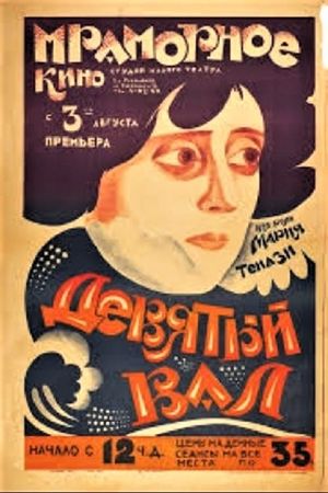 Metskhre talga's poster