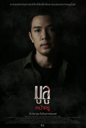 Mulu Nakru's poster