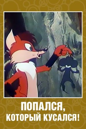 Caught biting!'s poster