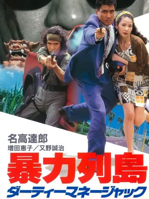 Violent Island: Dirty Money Hijack's poster