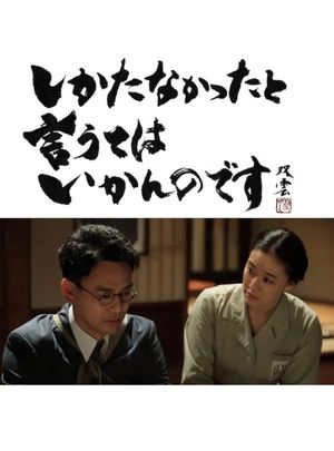 Shikatanakatta to Yuute wa Ikan Nodesu's poster