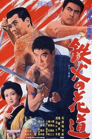 Tekka no hanamichi's poster