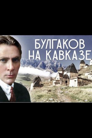 Mikhail Bulgakov in the Caucasus's poster