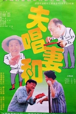 Fu chang qi he's poster