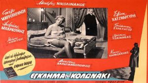 Murder in Kolonaki's poster