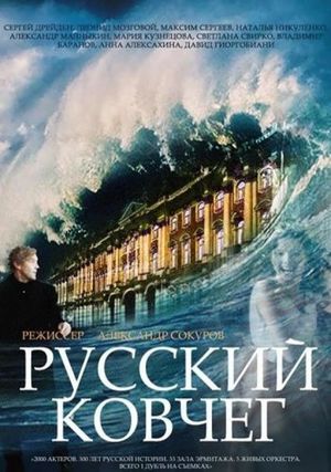 Russian Ark's poster