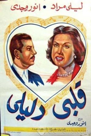 My Heart Guides Me's poster
