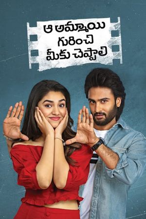 Aa Ammayi Gurinchi Meeku Cheppali's poster
