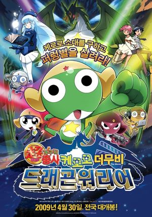 Sergeant Keroro: Kero 0's poster