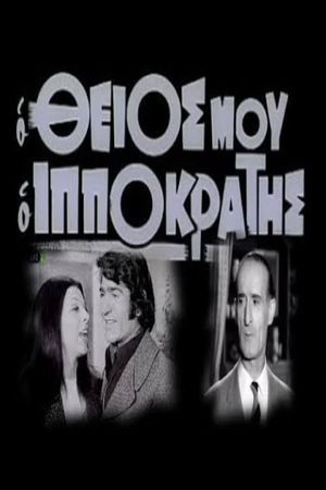 My Uncle Ippokratis's poster
