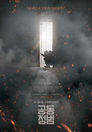 Gong-dong-jeong-beom's poster image