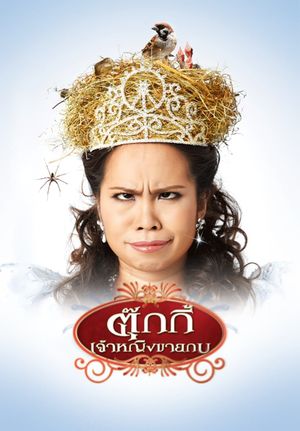 Tukky, jaoying khaai gop's poster