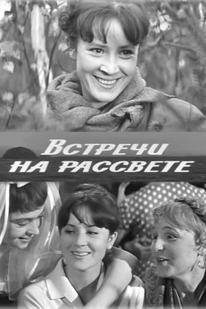 Vstrechi na rassvete's poster