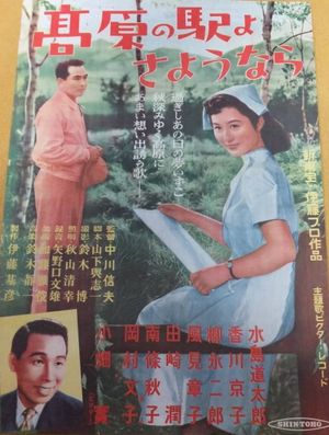 Kôgen no eki yo sayônara's poster