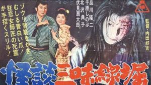 Ghost Music of Shamisen's poster
