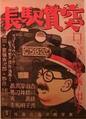 Tokkan ekichô's poster