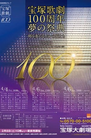 Takarazuka Revue 100th Anniversary Dream Festival's poster