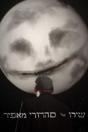 A Graying Lunatic's Song's poster