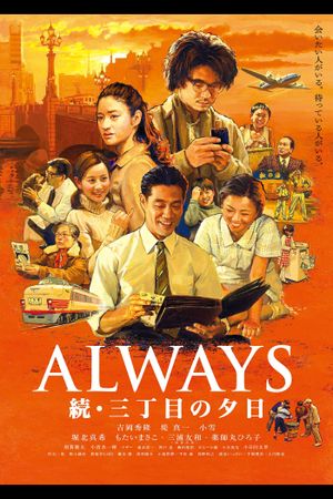 Always: Sunset on Third Street 2's poster