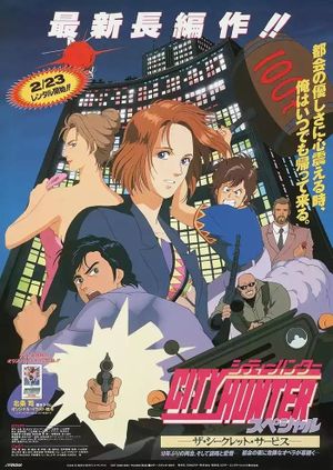City Hunter Special: The Secret Service's poster