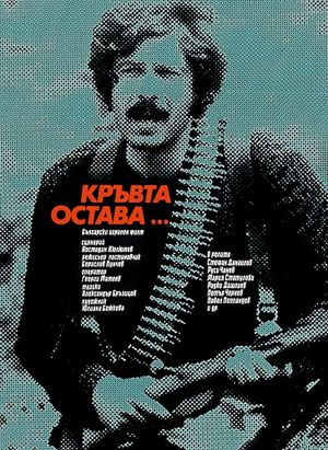 Kravta ostava's poster