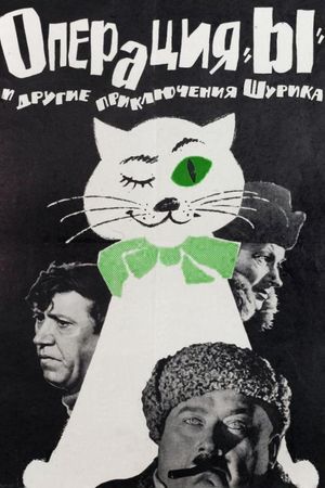 Operation 'Y' & Other Shurik's Adventures's poster