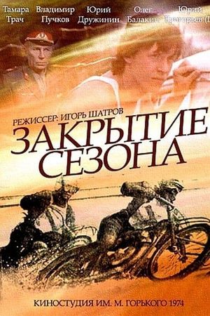 Zakrytie sezona's poster