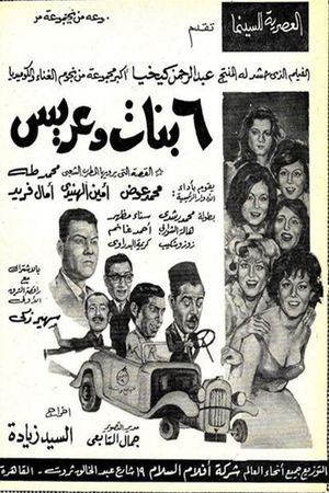 6 بنات وعريس's poster