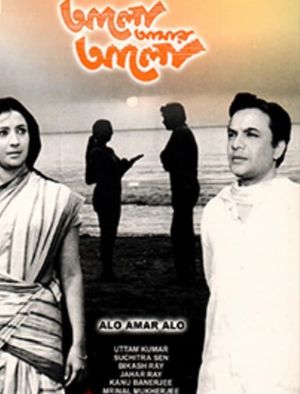 Alo Amar Alo's poster image