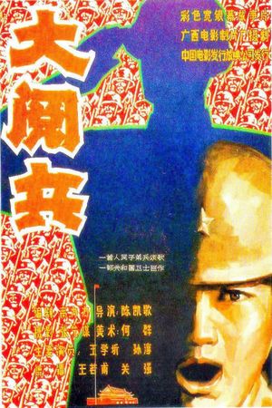 The Big Parade's poster