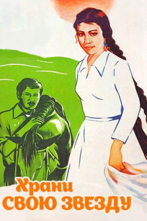 Gaukhartas (Hrani Svoyu Zvezdu)'s poster