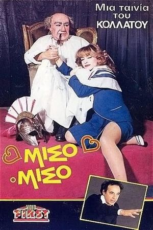 Μισό-μισό's poster