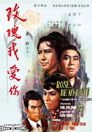 Mei gui wo ai ni's poster