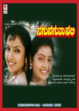 Nagunagutha Nali's poster