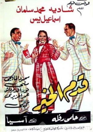 The Road of Happiness's poster
