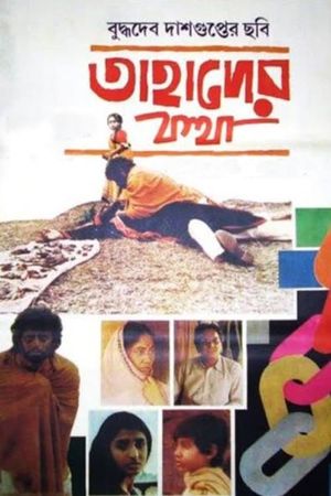 Tahader Katha's poster