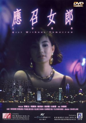 Girls Without Tomorrow's poster