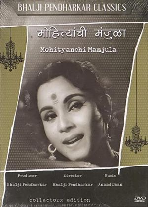 Mohityanchi Manjula's poster