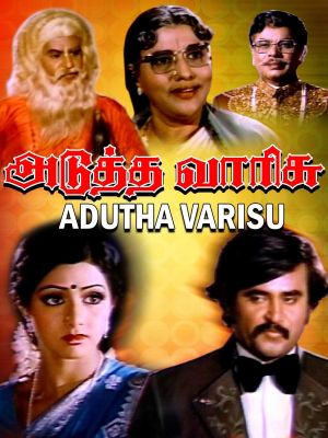 Adutha Varisu's poster