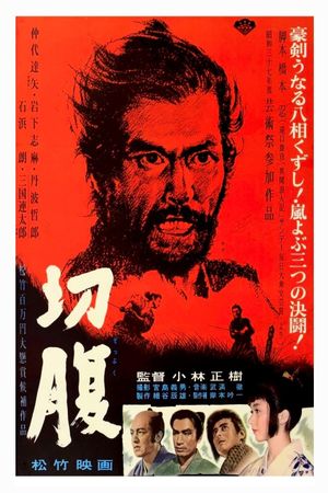 Harakiri's poster