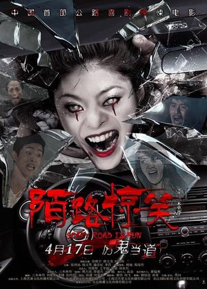 Scary Road Is Fun's poster
